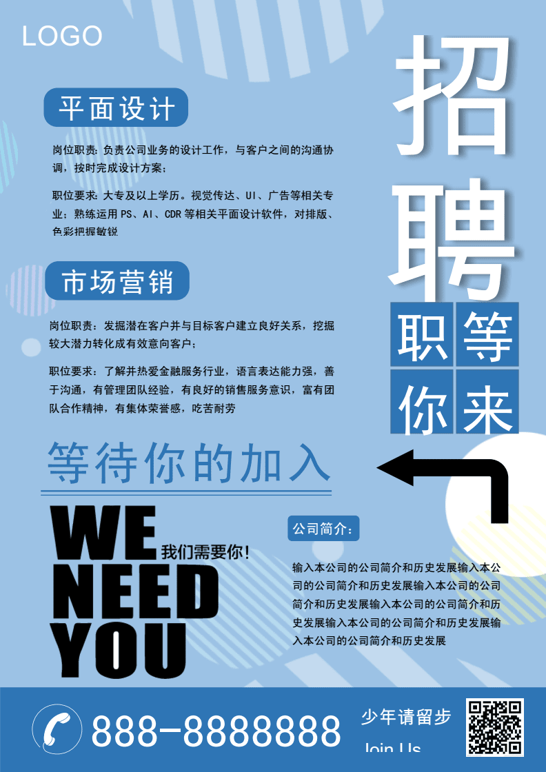 招聘信息_招聘信息发布_招聘信息发布文案
