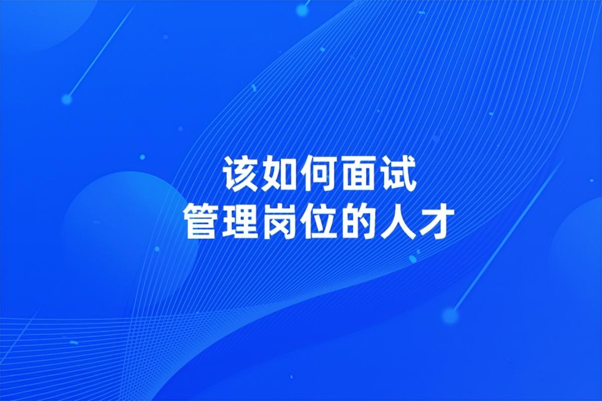 管理培训生面试技巧_生产管培生面试_培训管理岗面试