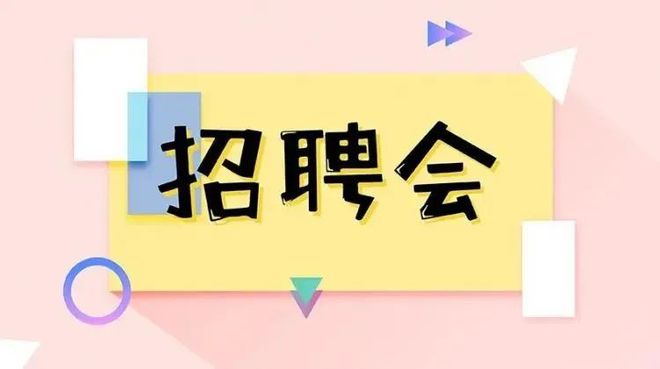 5000多个优质岗位，3月第二批招聘信息来了