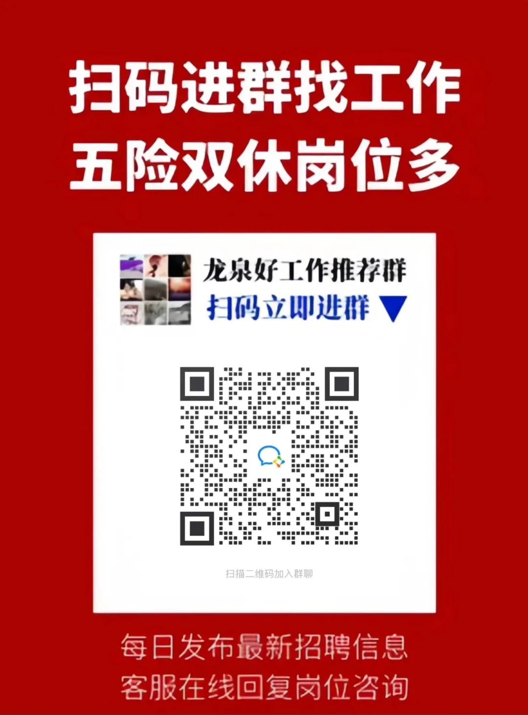 龙泉招聘网最新招聘_龙泉招聘信息_龙泉招聘