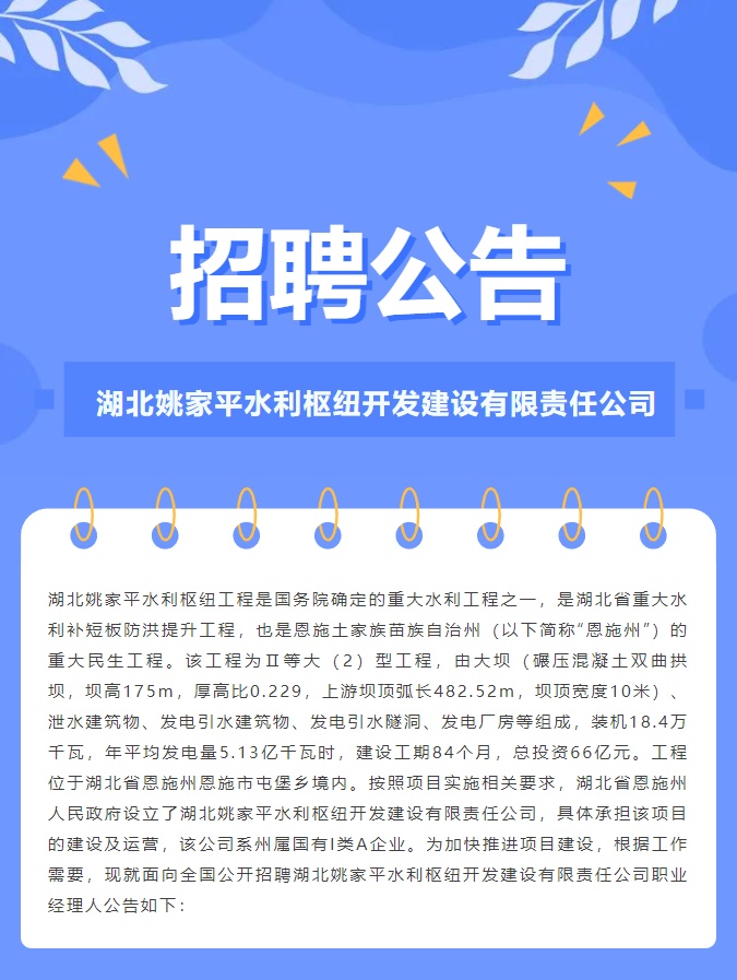 河北水利电力学院2024年选聘工作人员公告（25人）