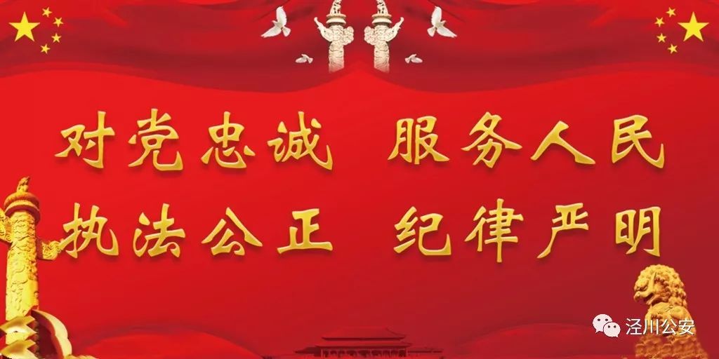 泾川县公安局召开民警队伍思想状态分析研判会(图1)