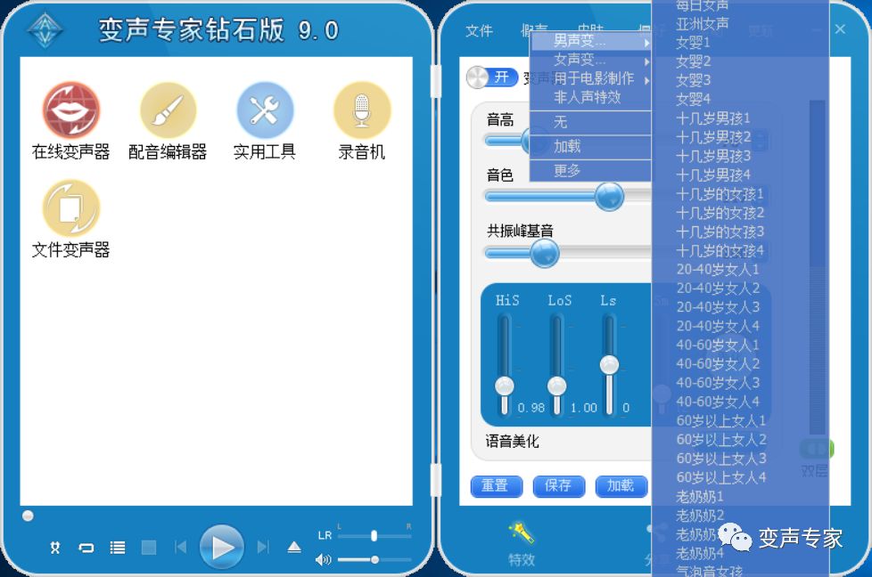 电脑版变声软件哪个好用_变声软件电脑版_电脑变声软件哪个比较真实