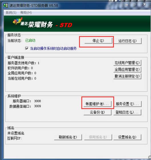 速达荣耀软件教程_荣耀教程速达软件怎么下载_荣耀教程速达软件安装