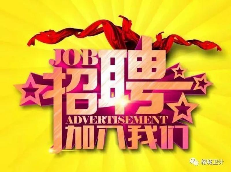公开招聘！全部有编！