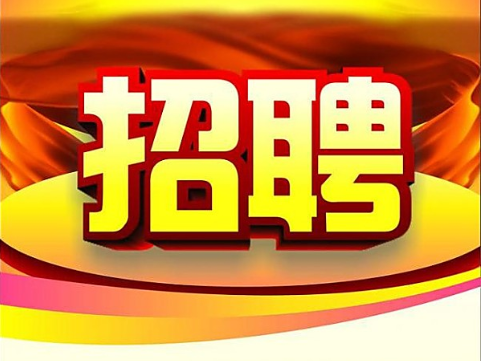 促就业,世纪华通吹响春季招聘“集结号”