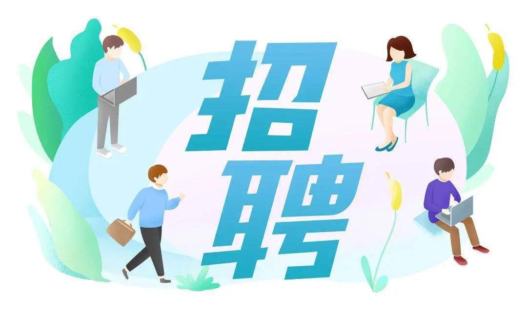 有编制！浙江教育报刊总社公开招聘2名人员