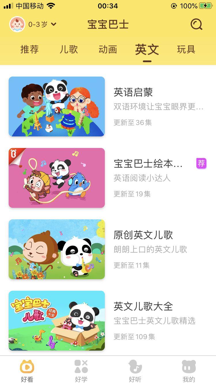 有什么早教动画_早教动画app_早教动画软件哪个好