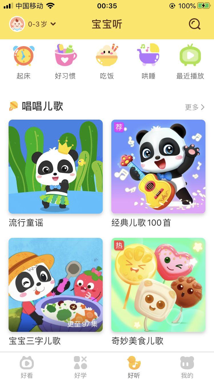 早教动画软件哪个好_有什么早教动画_早教动画app