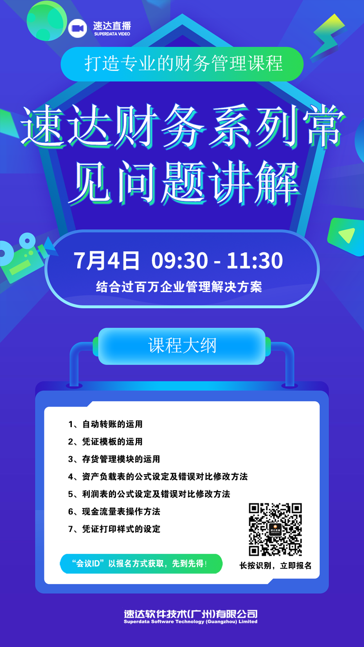 教程速达软件官网_速达软件教程_教程速达软件下载安装