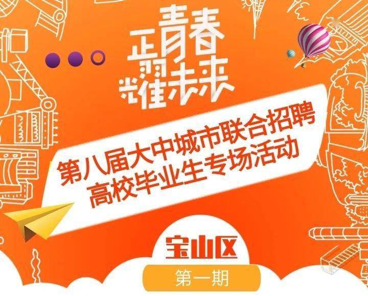 2024年大中城市联合招聘高校毕业生春季专场启动