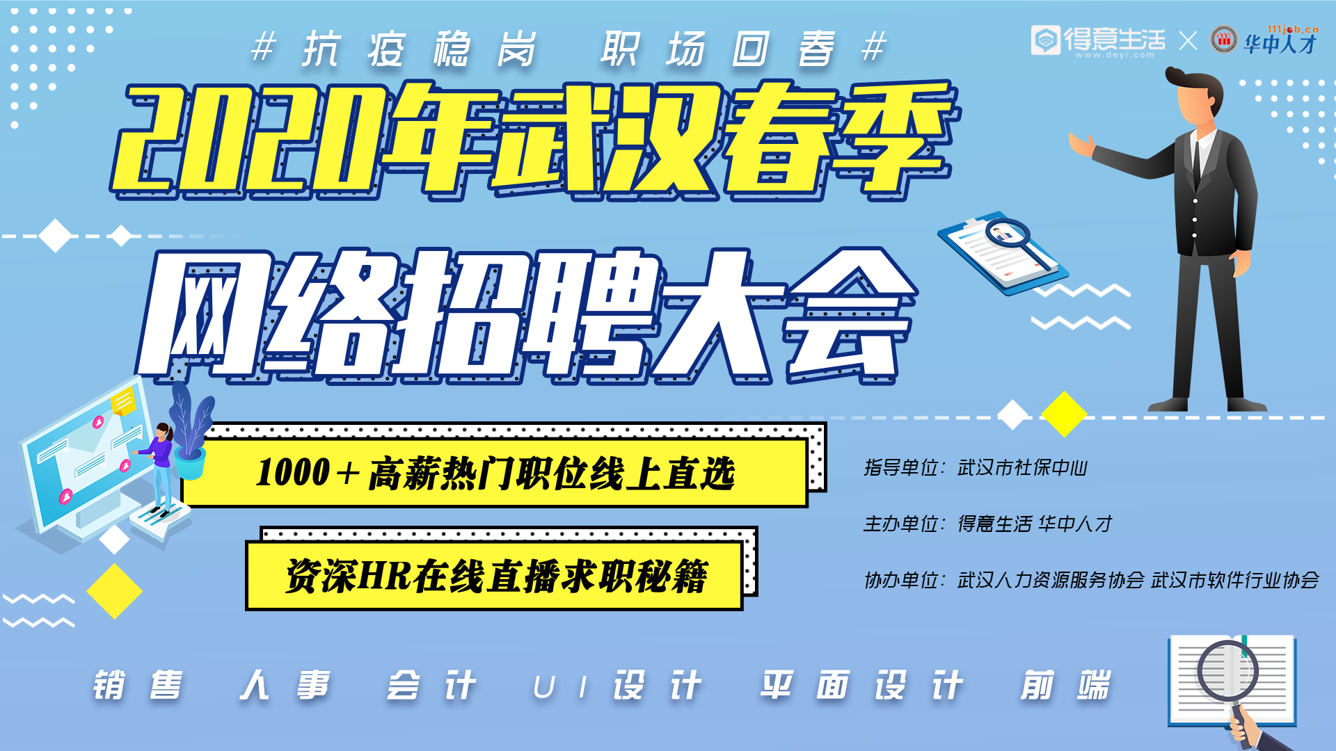 险企春季招聘拉开大幕：金融科技类人才依旧“吃香” 代理人招募计划同步开启