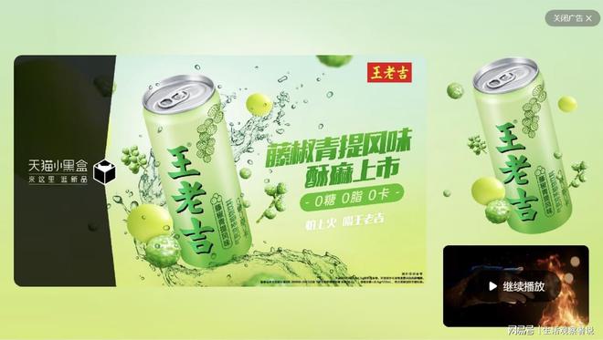 王老吉携手网易发布5亿罐游戏定制罐撬动年轻消费市场