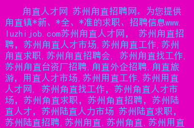 招聘信息在哪个网站看_招聘信息最新招聘2024_招聘信息