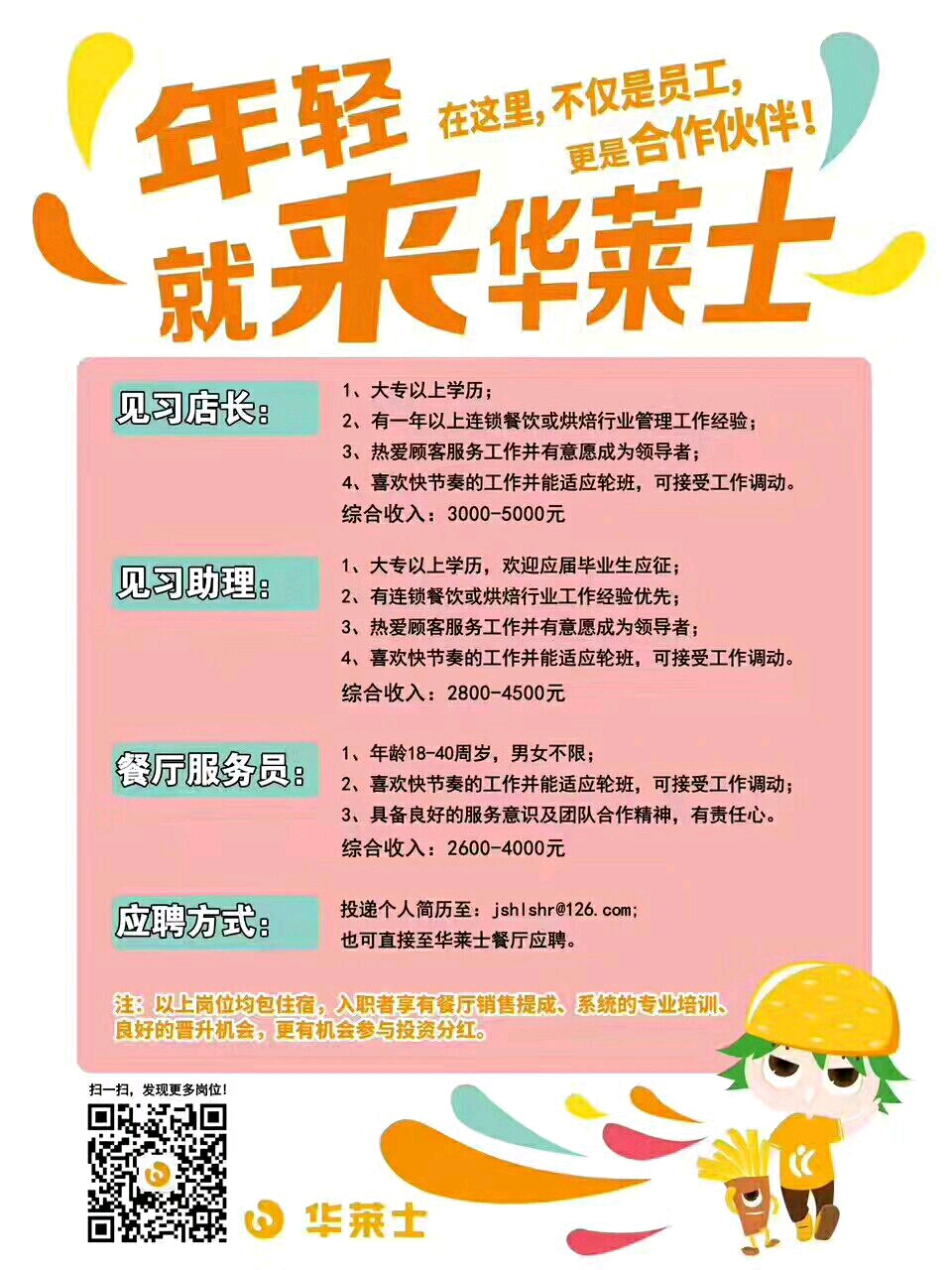 缺人！惠州新一批单位招聘信息！