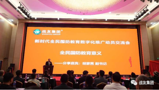 战友集团国防教育数字系统推广中心建设大会在京召开(图16)