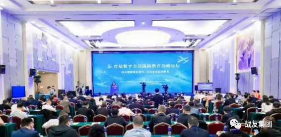 战友集团国防教育数字系统推广中心建设大会在京召开(图3)