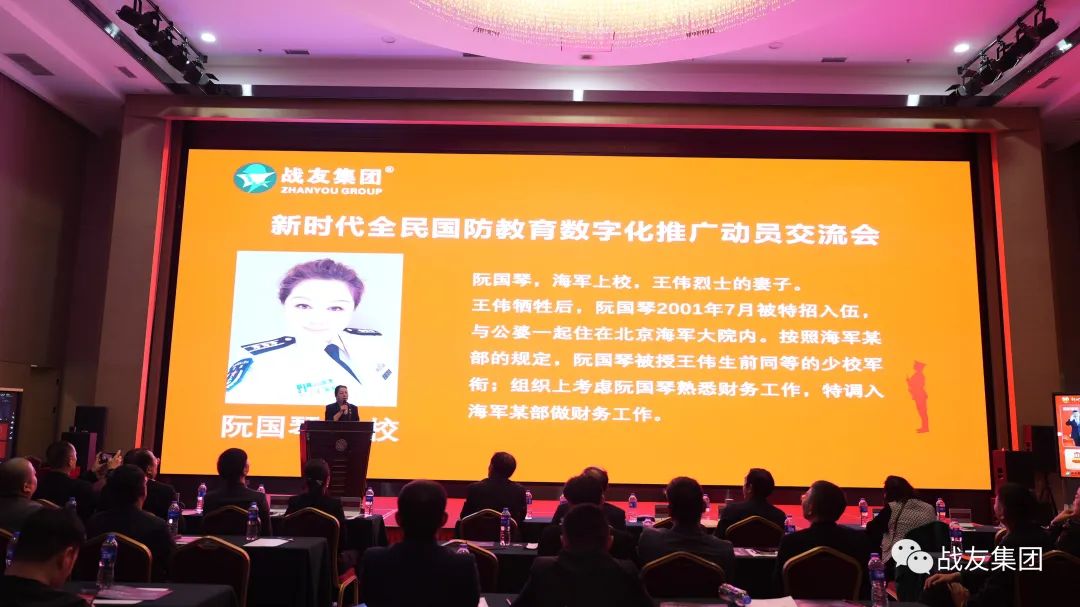 战友集团国防教育数字系统推广中心建设大会在京召开(图21)