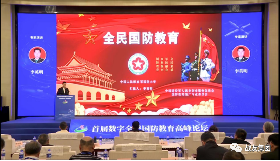 战友集团国防教育数字系统推广中心建设大会在京召开(图10)