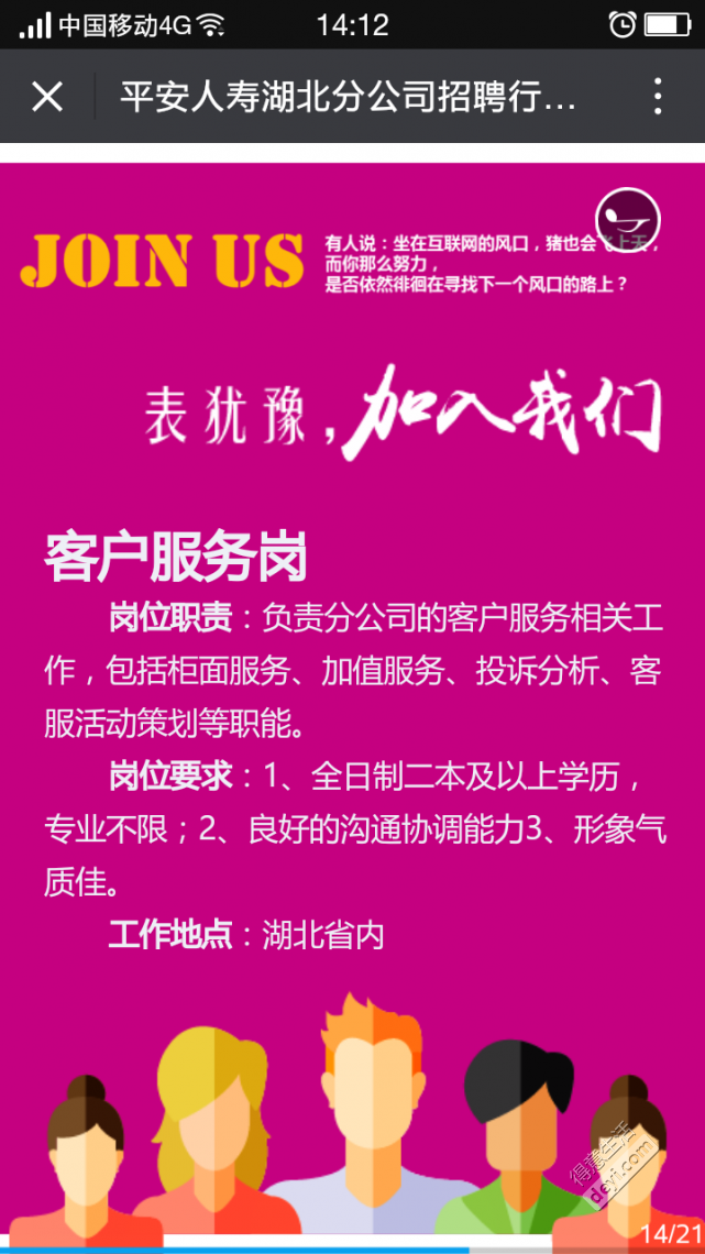 险企春季招聘拉开大幕：金融科技类人才依旧“吃香” 代理人招募计划同步开启