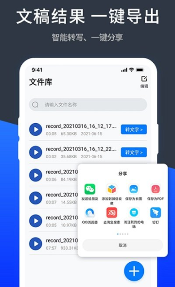 语音转文字软件安卓_语音转文字软件手机_文字转语音apk