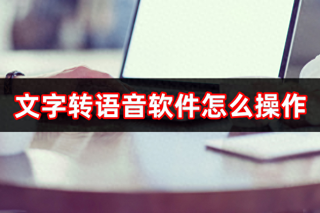 安卓版语音转文字软件哪个好_安卓文字转语音引擎下载_语音转文字软件安卓