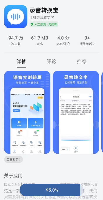 文字转语音apk_语音转文字软件安卓_安卓文字转语音引擎下载