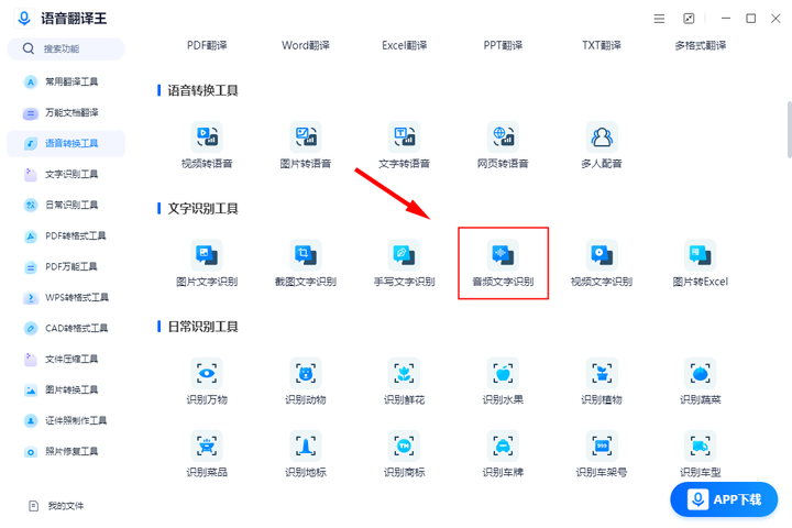 语音转文字软件安卓_文字转语音apk_安卓版语音转文字软件哪个好