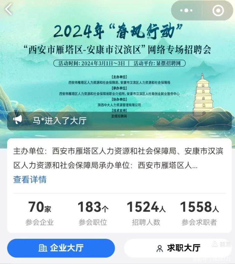 百企千岗 才聚高新——西安高新区2024年春风行动暨十校联动校企合作大型招聘会成