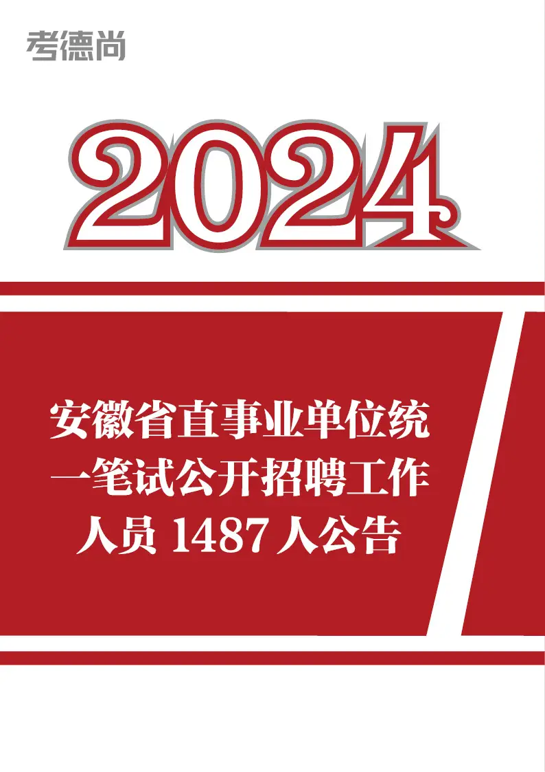 大量编内！超3000人！福建多地公开招聘