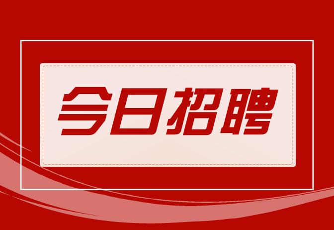 招聘信息最新招聘2024_招聘信息在哪个网站看_招聘信息