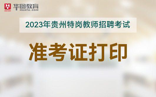 2024年内乡县公开招聘教师47名，职专招聘10人