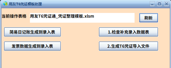 用友软件操作步骤_用友教程_用友t6软件教程