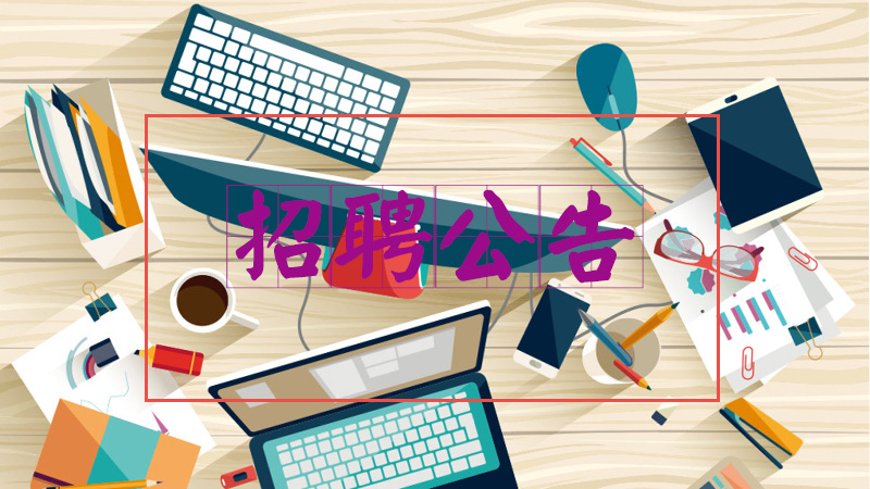 2238名！甘肃省部分单位发布招聘公告→