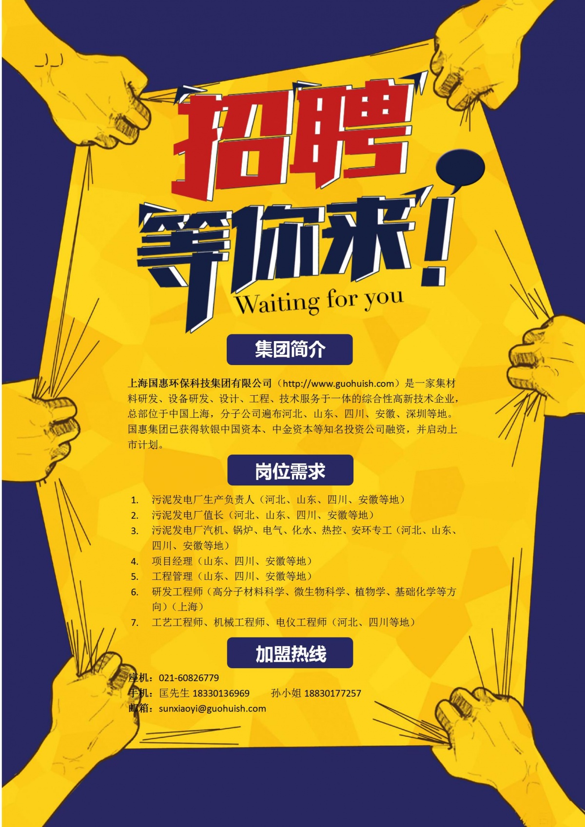 公开招聘公告