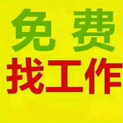 招聘信息_招聘信息网最新招工信息_招聘信息发布文案