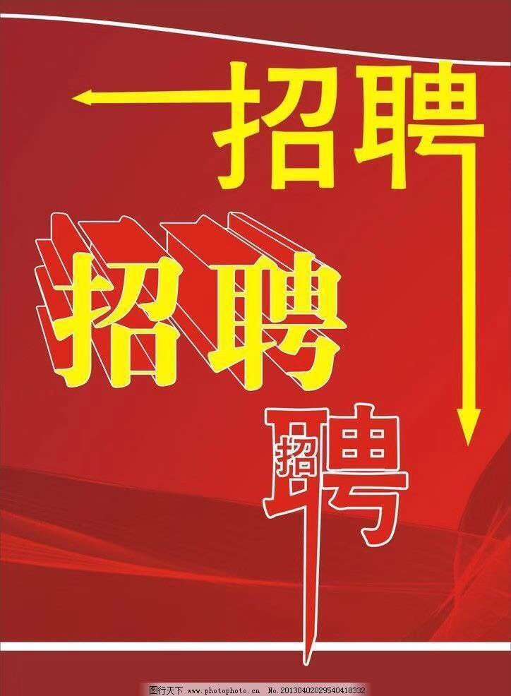 招聘信息发布文案_招聘信息_招聘信息网最新招工信息