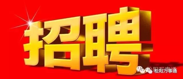 松阳求职_松阳求职网_松阳招工网