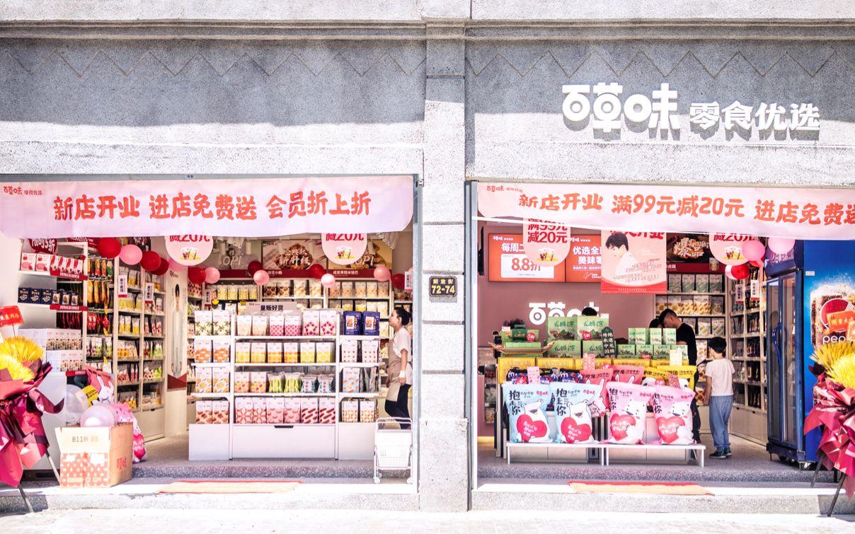 百草味首家加盟店6月11日试营业近20家(图1)