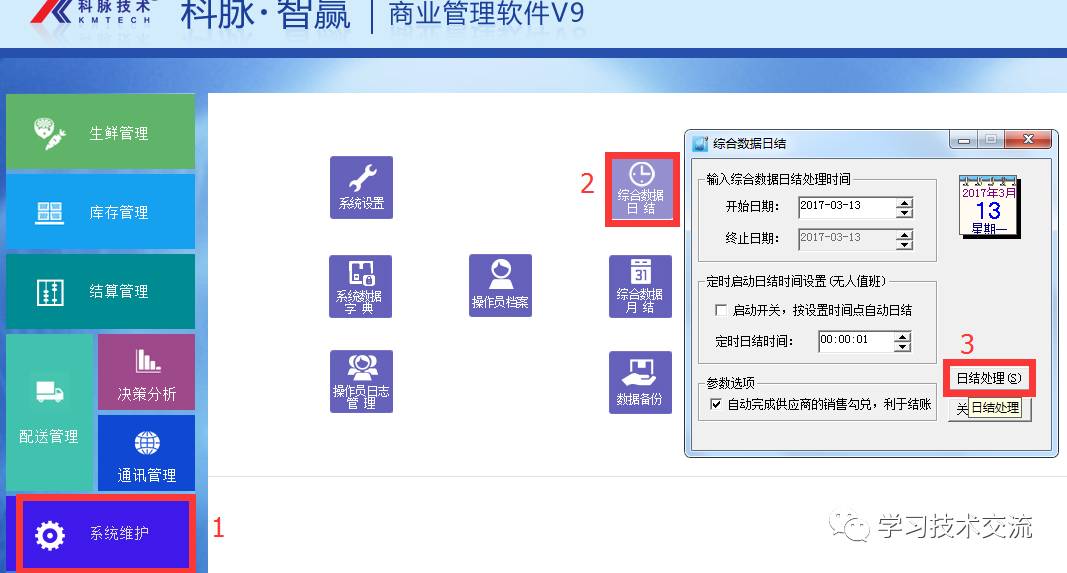 科脉软件怎么盘点_科脉软件_科脉软件盘点操作流程