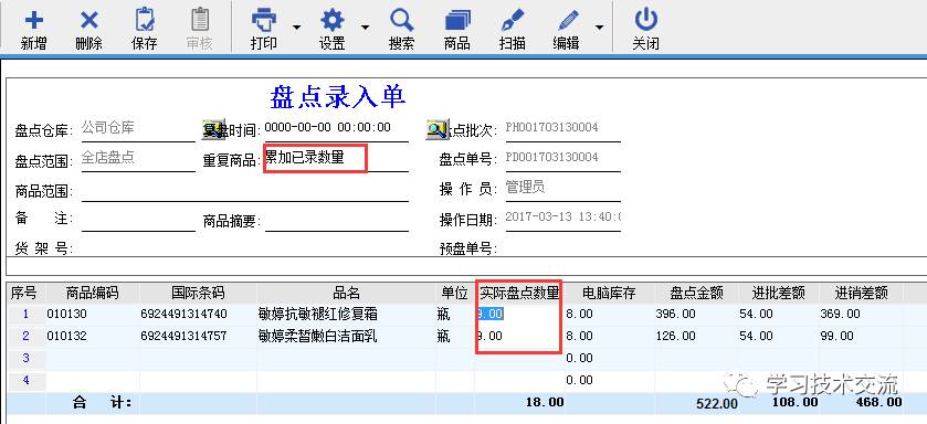 科脉软件怎么盘点_科脉软件_科脉软件盘点操作流程