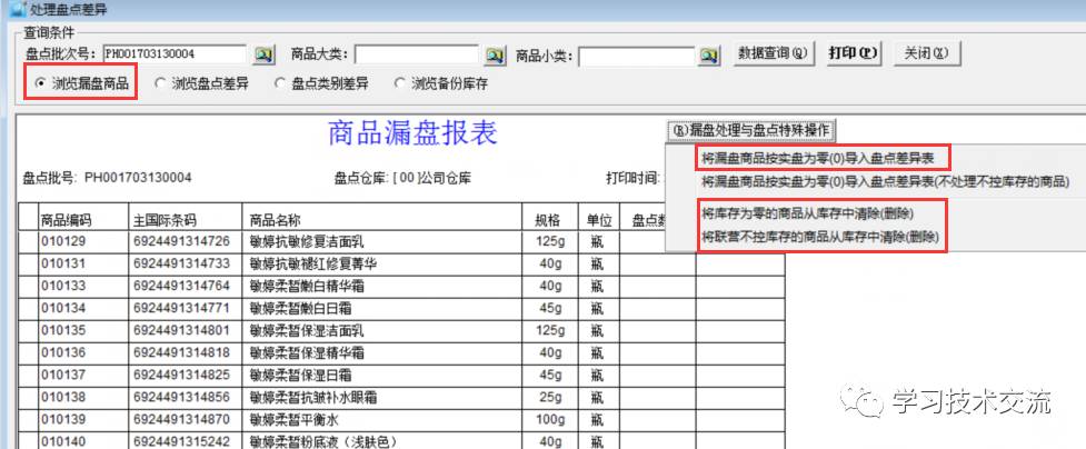 科脉软件_科脉软件怎么盘点_科脉软件盘点操作流程