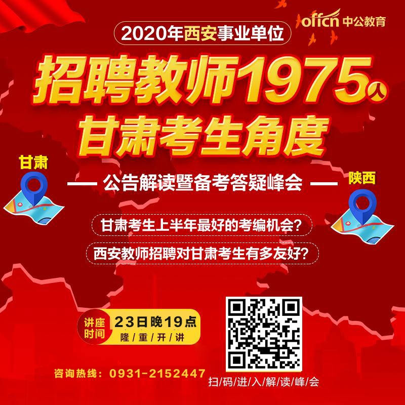 2024年兰州市公开招聘公费师范生公告