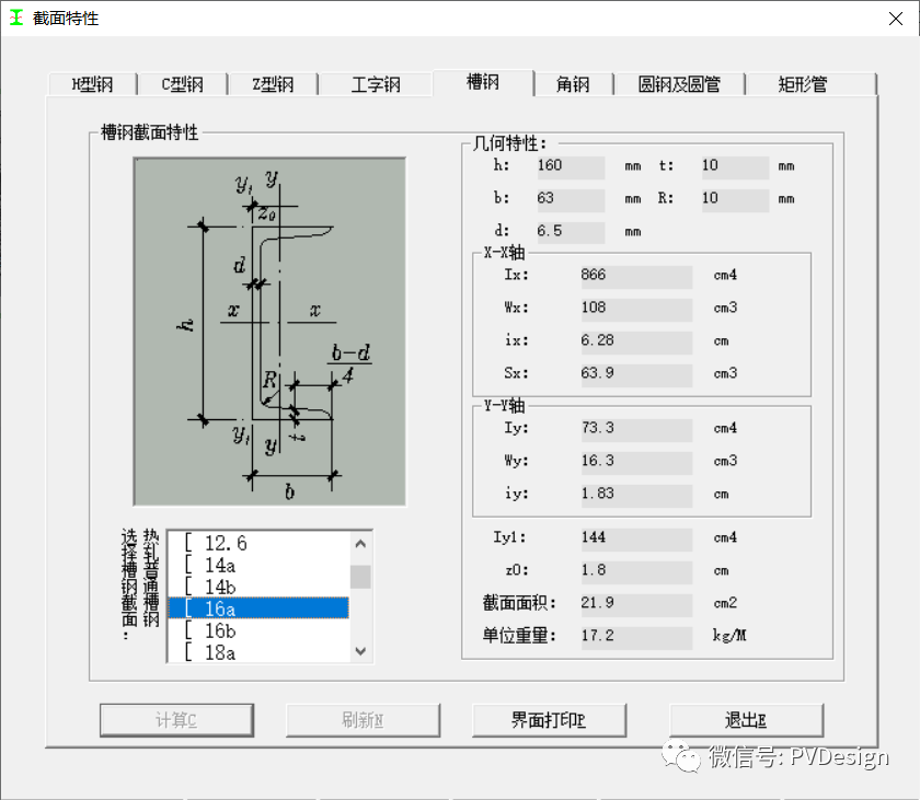 型钢重量计算器在线查询_型钢重量计算软件app_型钢理论重量计算软件