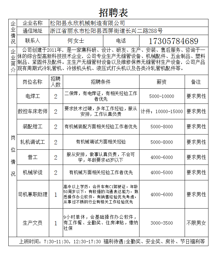 松阳招聘_松阳招聘_松阳本地招聘信息