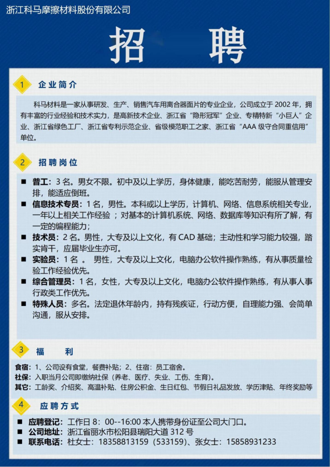 松阳本地招聘信息_松阳招聘_松阳招聘