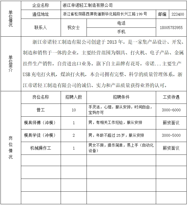 松阳招聘_松阳本地招聘信息_松阳招聘