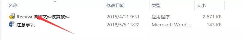 恢复回收站文件软件_回收站数据恢复软件_回收站恢复文件在哪里找