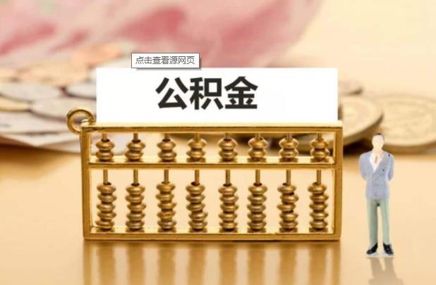 烟台公积金二手房贷款额度_烟台二手房公积金贷款_烟台公积金贷款二套房首付多少