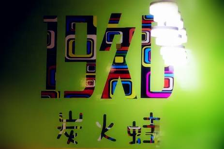 芜湖菲比酒吧视频_芜湖菲比酒吧消费流程_芜湖菲比酒吧